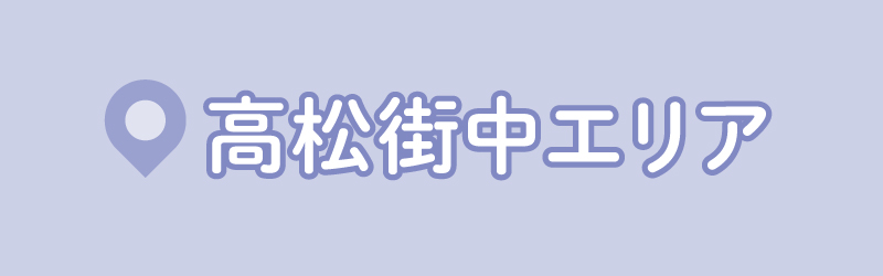 かがわマラソン2026高松街中エリア