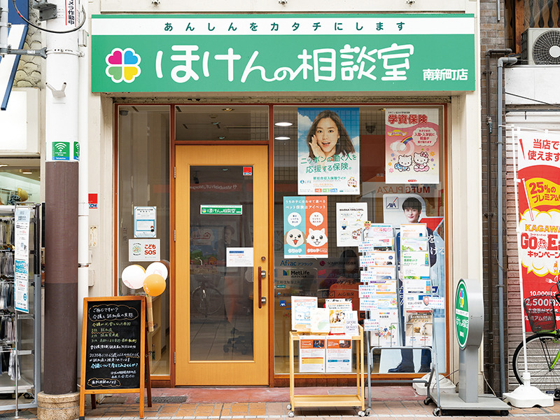 ほけんの事ならなんでもお気軽にご相談ください！