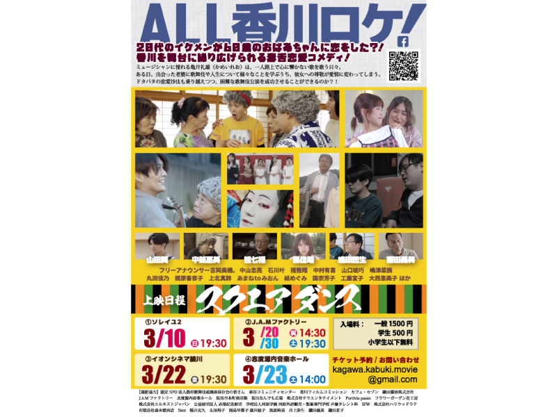 終了しました。開催中〜3月30日（土）映画「スクエアダンス」