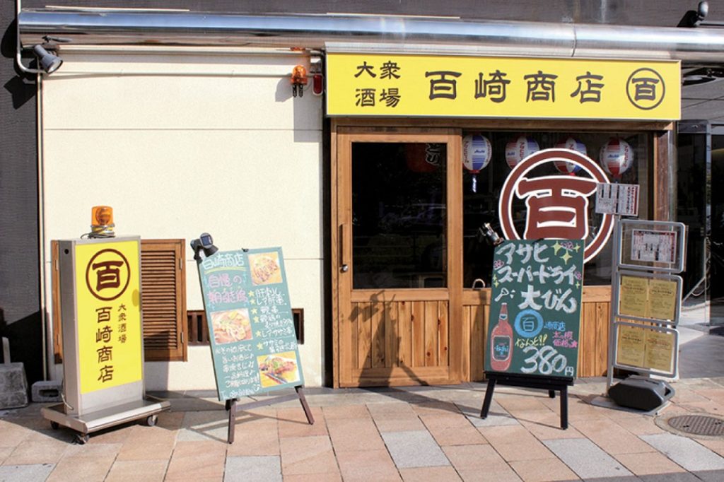 『大衆酒場　百崎商店』気軽にサクッと飲める駅前の大衆酒場