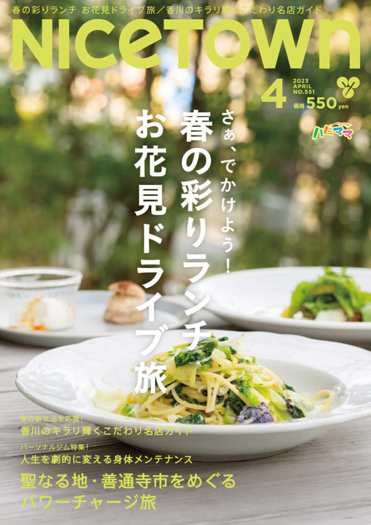 ナイスタウン２０２３年４月号