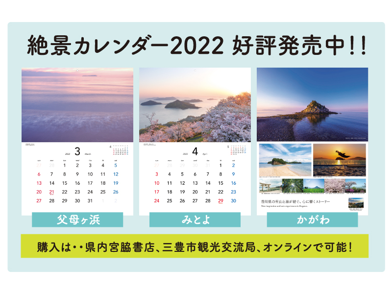 三豊の最新情報をギュッと一冊に 観光ガイドブック「MITOYO GUIDE」