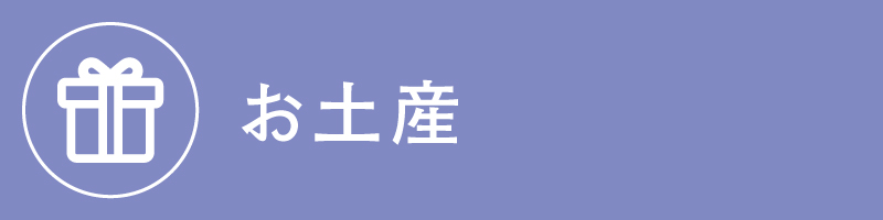 かがわマラソン2026お土産アイコン