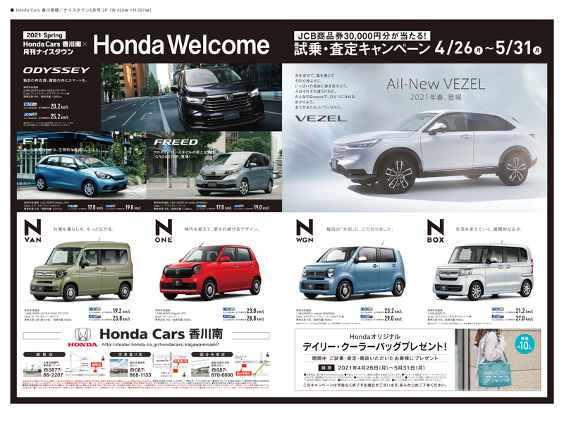 「乗って当てよう！ご試乗キャンペーン」を実施!