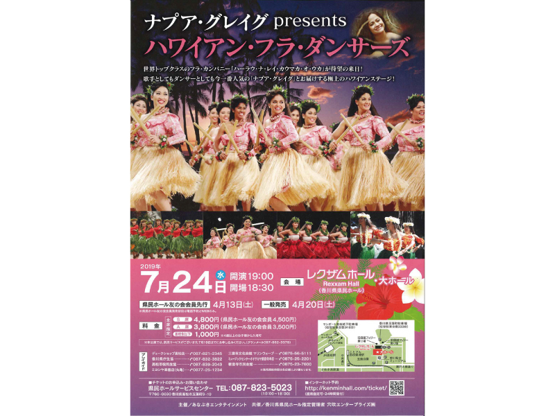 終了しました。7月24日(水) ナプア･グレイグpresents ハワイアン･フラ･ダンサーズ