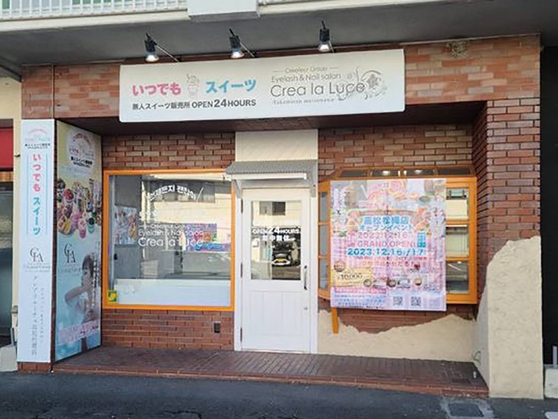 見て楽しい、食べて美味しい商品がたくさん！24時間営業・年中無休の無人スイーツ専門店！