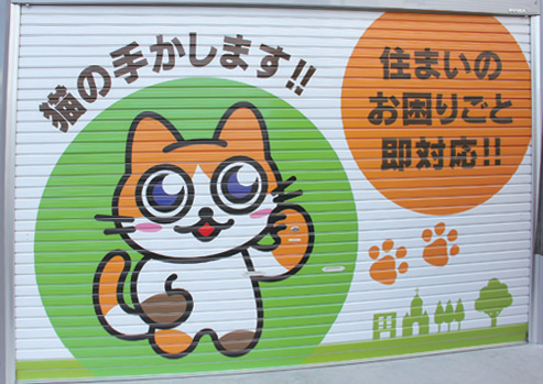 『住まいる本舗』猫の手かします！お掃除、水のトラブル、困りごと、何でもOK