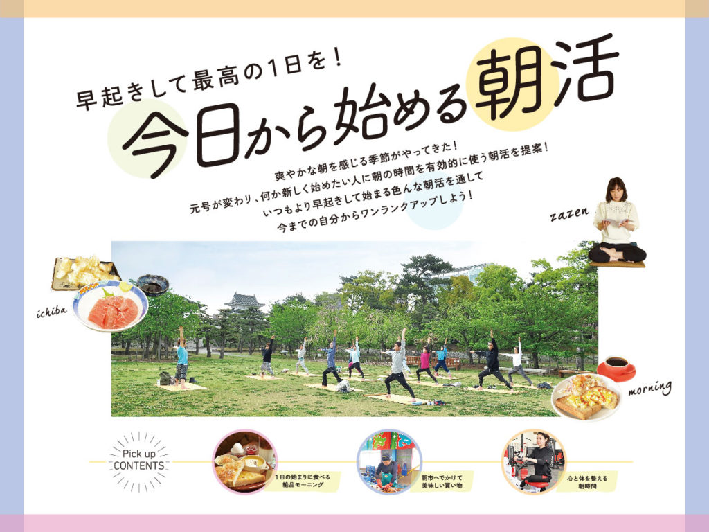 早起きして最高の1日を！今日から始める朝活