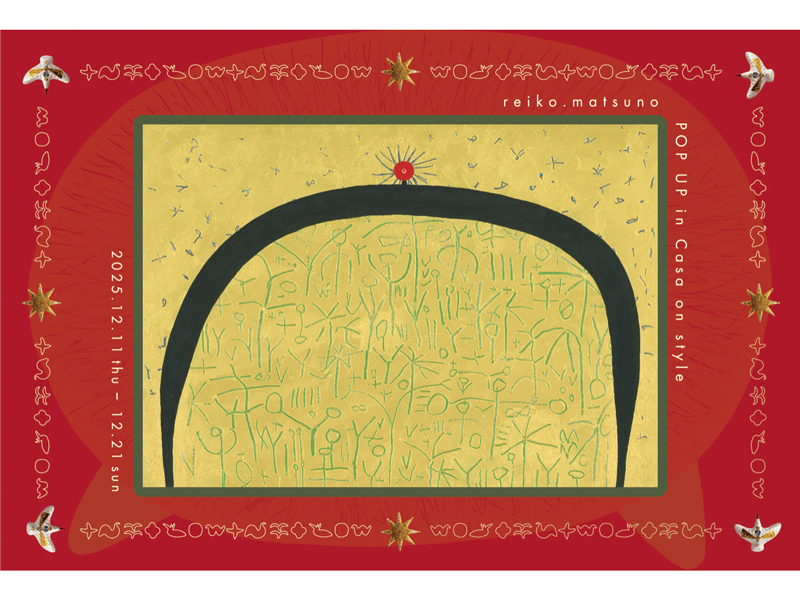 終了しました。　2025年12月11日（木）〜21日（日）reiko.matsuno POPUP【香川県高松市太田上町】
