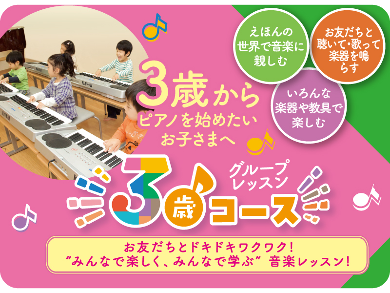 『カワイ音楽教室』楽しいレッスンの中で、素敵な個性が見つかる！【香川県高松市内町、他】