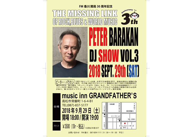 終了しました。9月29日（土）『THE MISSING LINK OF ROCK,BLUES&WORLD MUSIC PEATER BARANKAN DJ SHOW VOL.3』