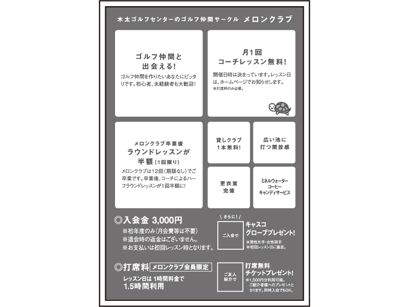 『木太ゴルフセンター』ゴルフ未経験・初心者の方も楽しめる３つのゴルフレッスンサークル【香川県高松市木太町】