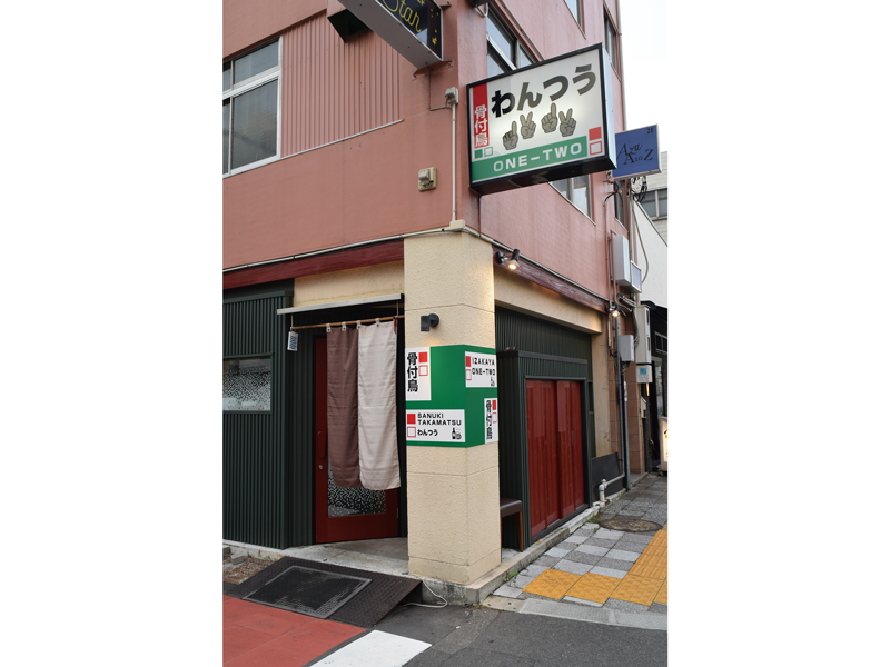 和食から洋食まで提供する居酒屋『わんつう』の 2店舗目が古馬場町にOPEN！