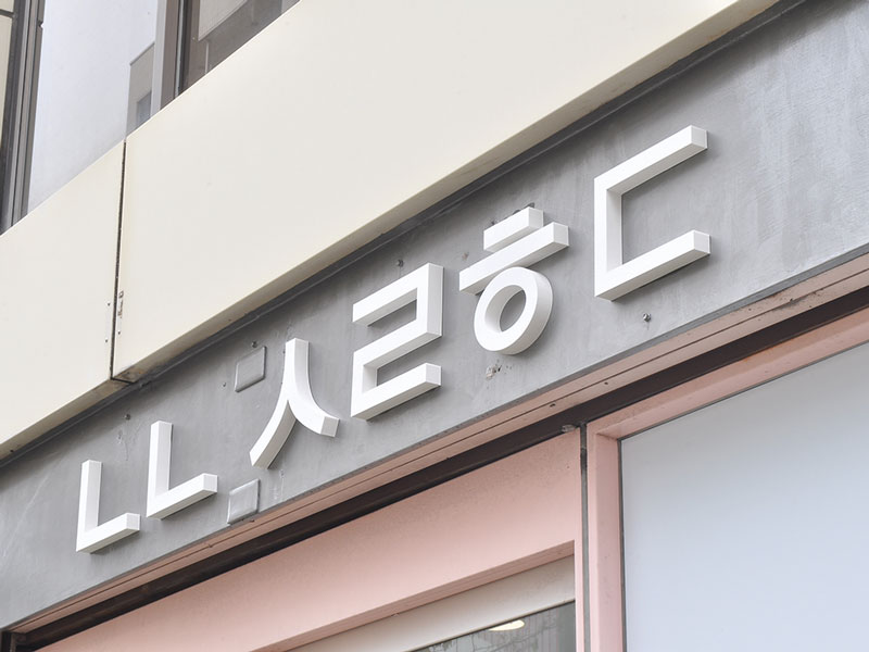 SNSで話題のトゥンカロン専門店がことでん瓦町駅前にOPEN!