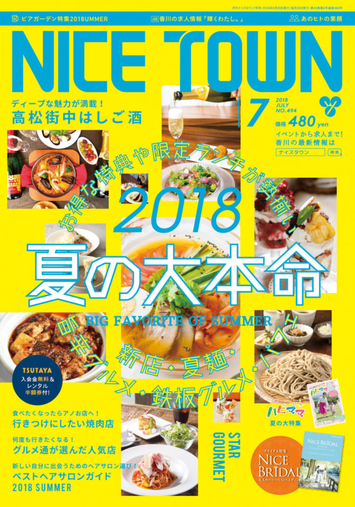 ナイスタウン２０１８年７月号