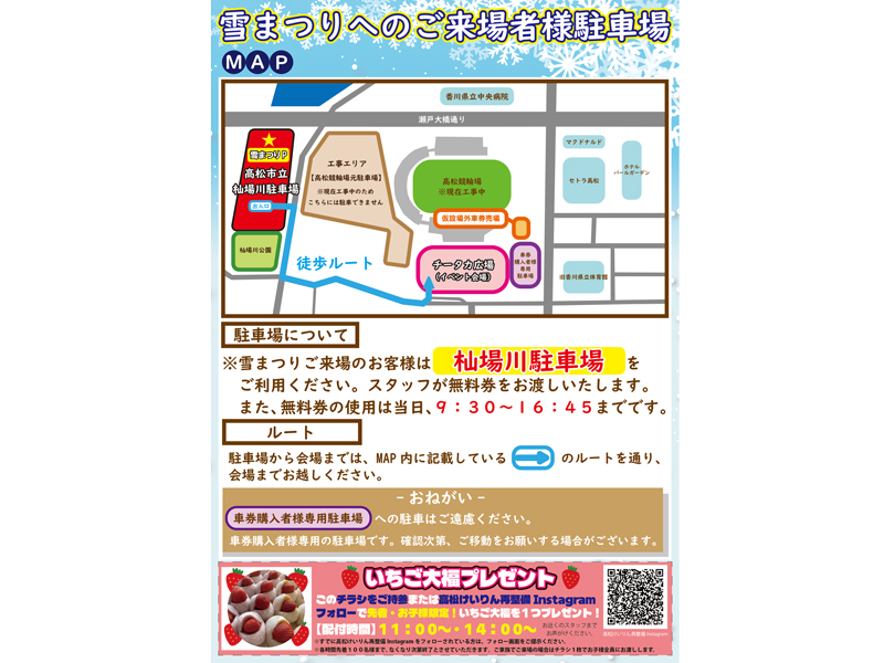 終了しました。　2026年1月25日（日）高松けいりん 雪まつり〜冬のワンダーランド〜㏌チータカ広場【香川県高松市福岡町】