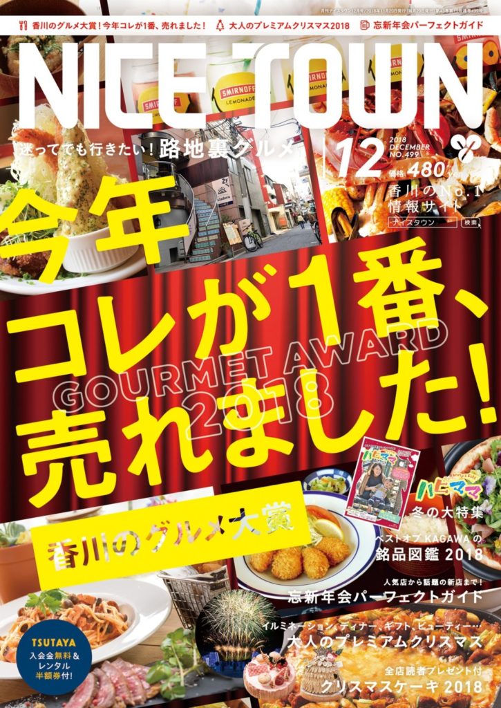 ナイスタウン２０１８年１２月号