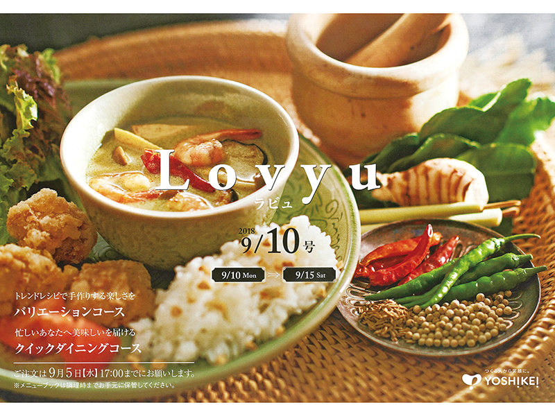 カフェのような料理をおうちで手軽に！ 「Lovyu（ラビュ）」で忙しいママの夢を実現♪
