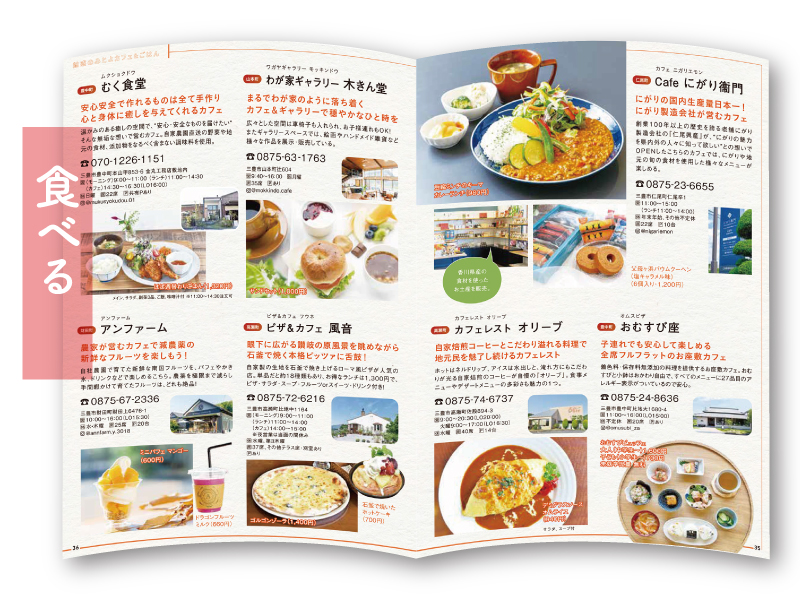 三豊の最新情報をギュッと一冊に 観光ガイドブック「MITOYO GUIDE」