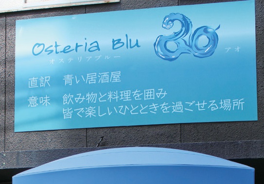 「青」がコンセプトのダイニングバー♪