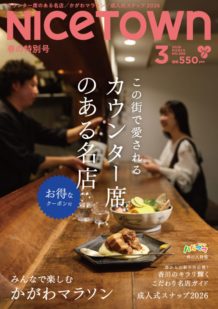 2026年ナイスタウン3月号
