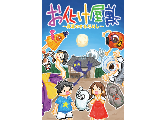 終了しました。8月13日（月）〜25日（土）お化け屋敷が出現！イオンモール綾川で楽しい夏を！