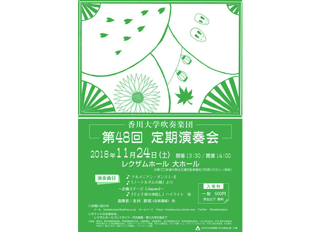 終了しました。11月24日（土）『香川大学吹奏楽団 第48回 定期演奏会』
