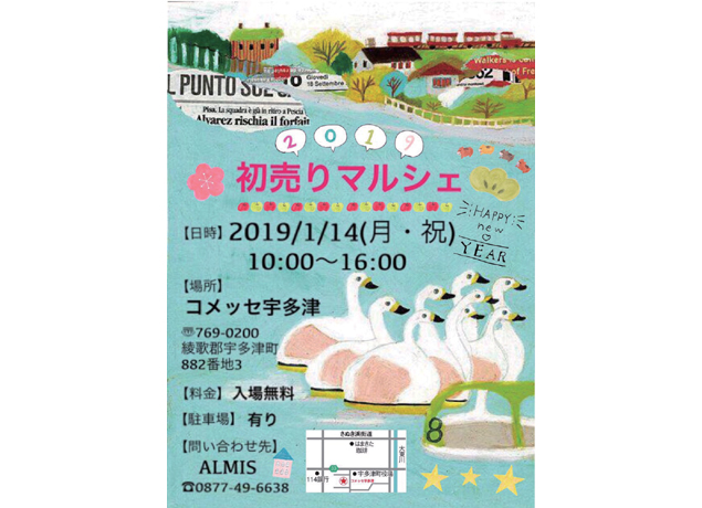 終了しました。1月14日（月・祝）『2019 初売りマルシェ』人気ショップと一緒に新年をお祝い！ カワイイ&美味しい&楽しいマルシェ