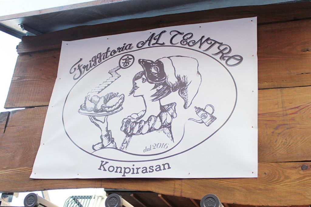 『Ｆｒｉｇｇｉｔｏｒｉａ　ＡＬ　ＣＥＮＴＲＯ　』四国初上陸！ナポリの揚げピザが楽しめるお店！