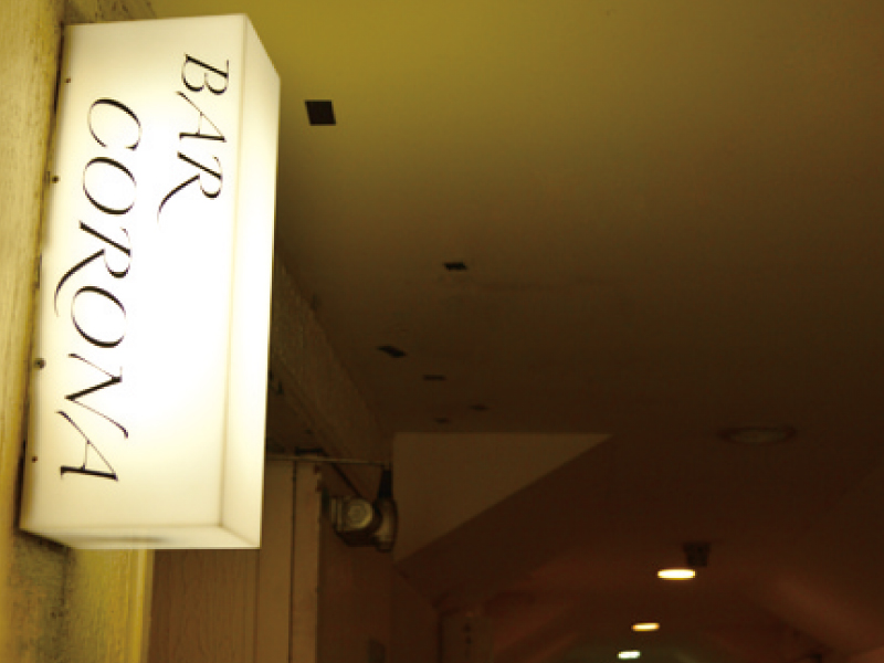 老若男女が集うアットホームなバーがOPEN『BAR CORONA』