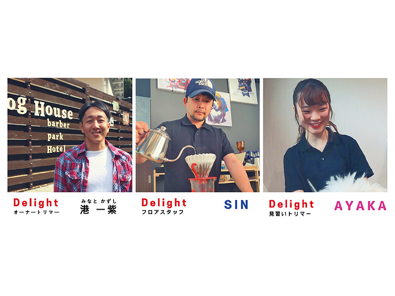 『Delight』お客様満足度・リピート率地域ナンバーワン！