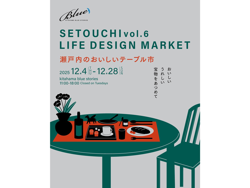 終了しました。　2025年12月4日（木）〜28日（日）SETOUCHI LIFE DESIGN MARKET『瀬戸内のおいしいテーブル市』【香川県高松市北浜町】