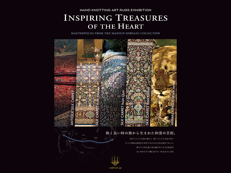 終了しました。2月19日 (日)、3月7日 (火) ～19日 (日)　INSPIRING TREASURES OF THE HEART ソバハニアートラグコレクション展