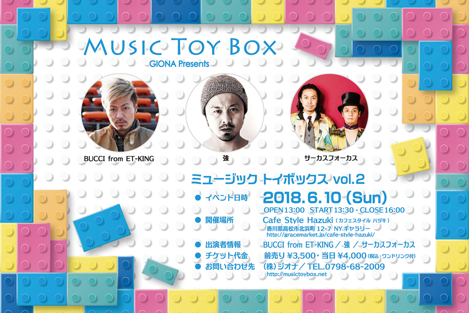 終了しました。MUSIC TOY BOX Vol.2