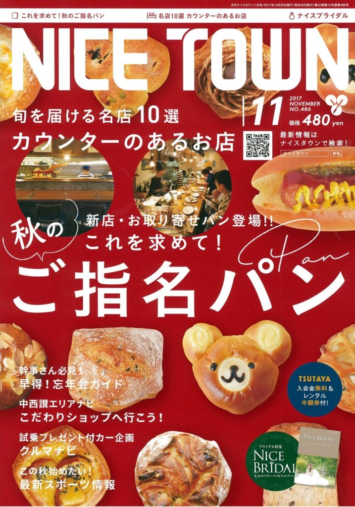 ナイスタウン２０１７年１１月号