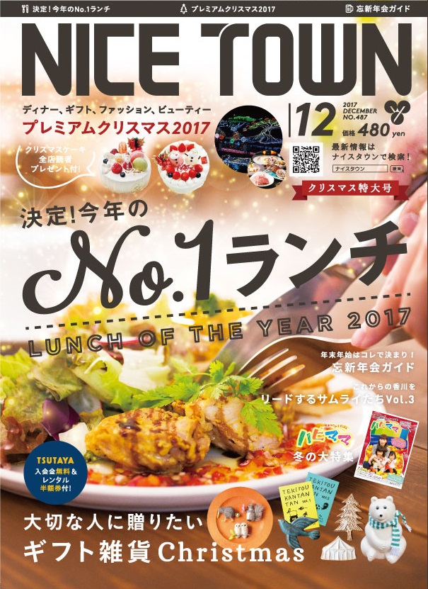 ナイスタウン２０１７年１２月号