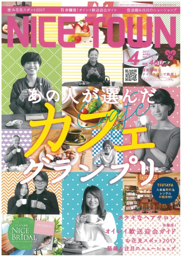 ナイスタウン２０１７年４月号