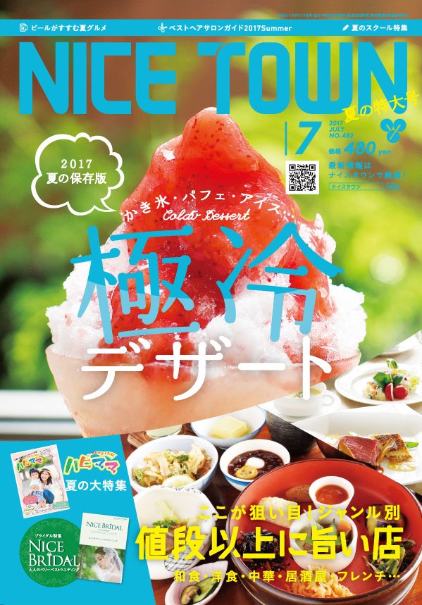 ナイスタウン２０１７年７月号