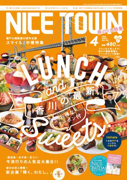 ナイスタウン２０１８年４月号