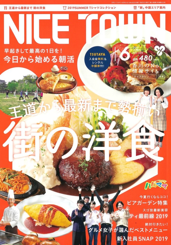 ナイスタウン２０１９年６月号