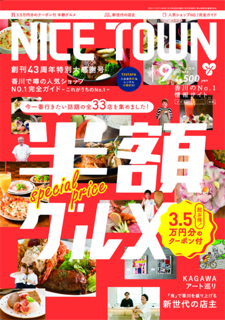 ナイスタウン２０１９年９月号