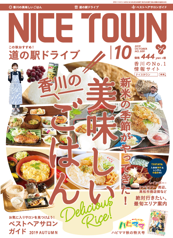 ナイスタウン２０１９年１０月号