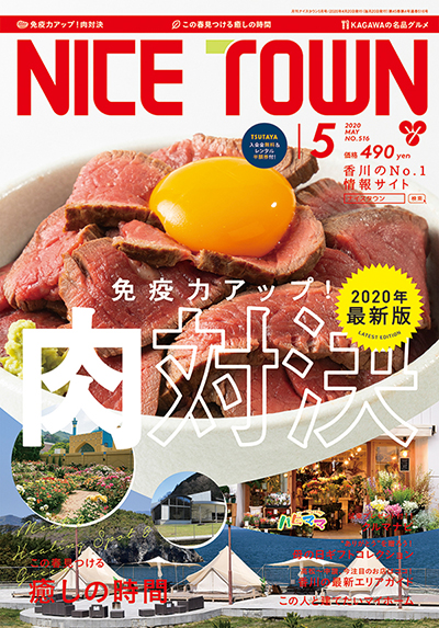 ナイスタウン２０２０年５月号
