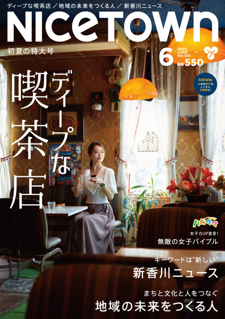 ナイスタウン２０２２年６月号