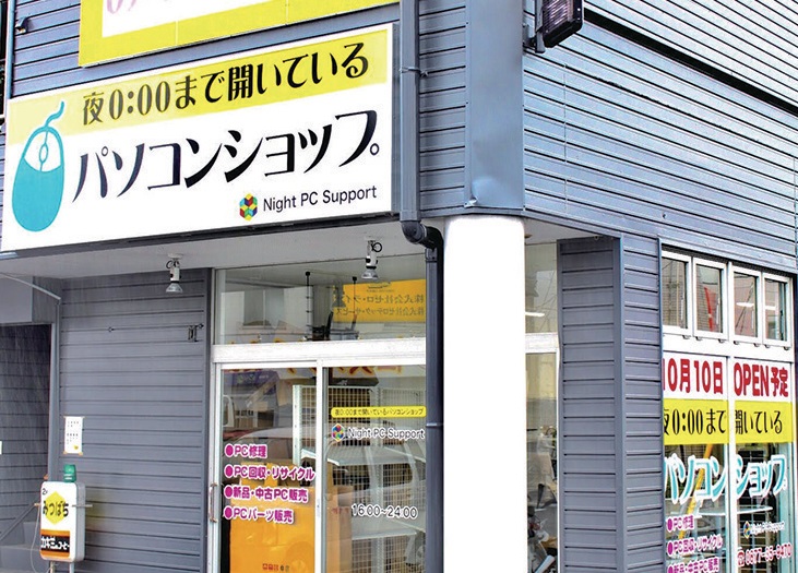 深夜0時まで開いているパソコンショップ！