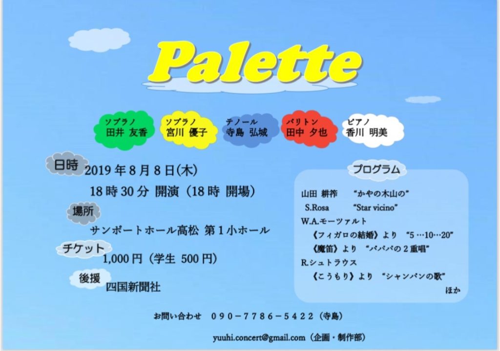 終了しました。8月8日（木）ゆうひコンサート Palette