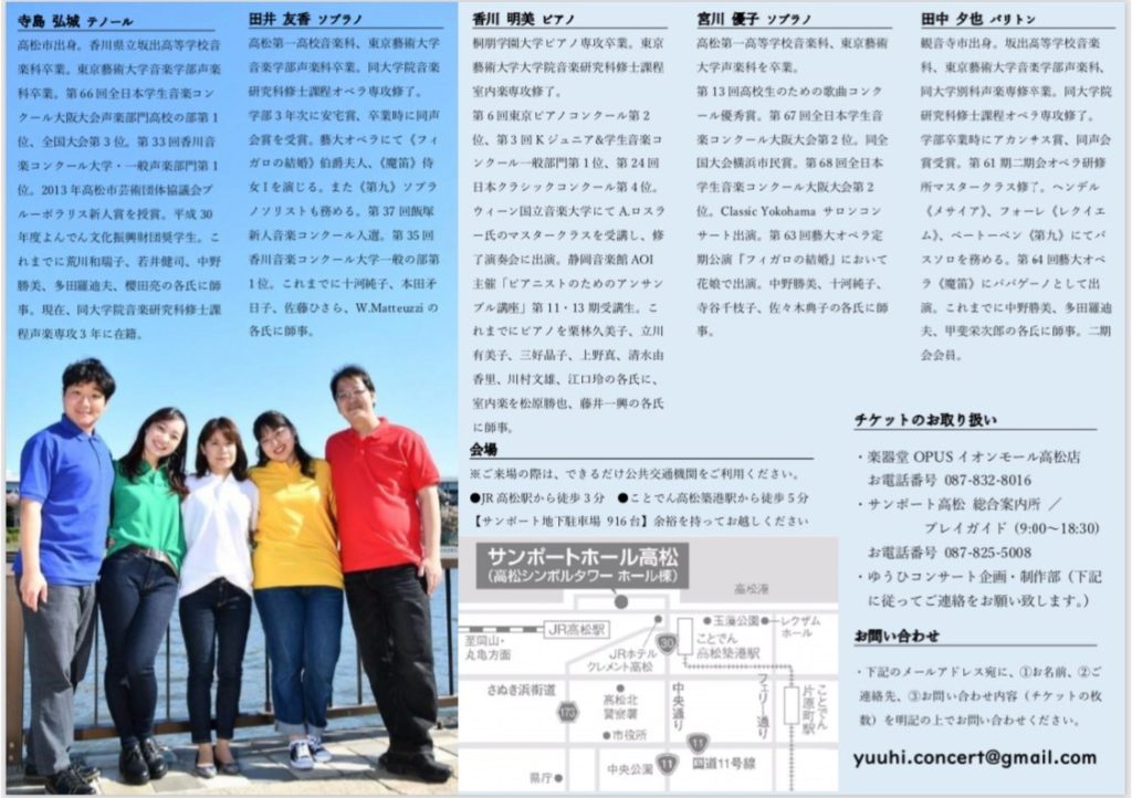 終了しました。8月8日（木）ゆうひコンサート Palette