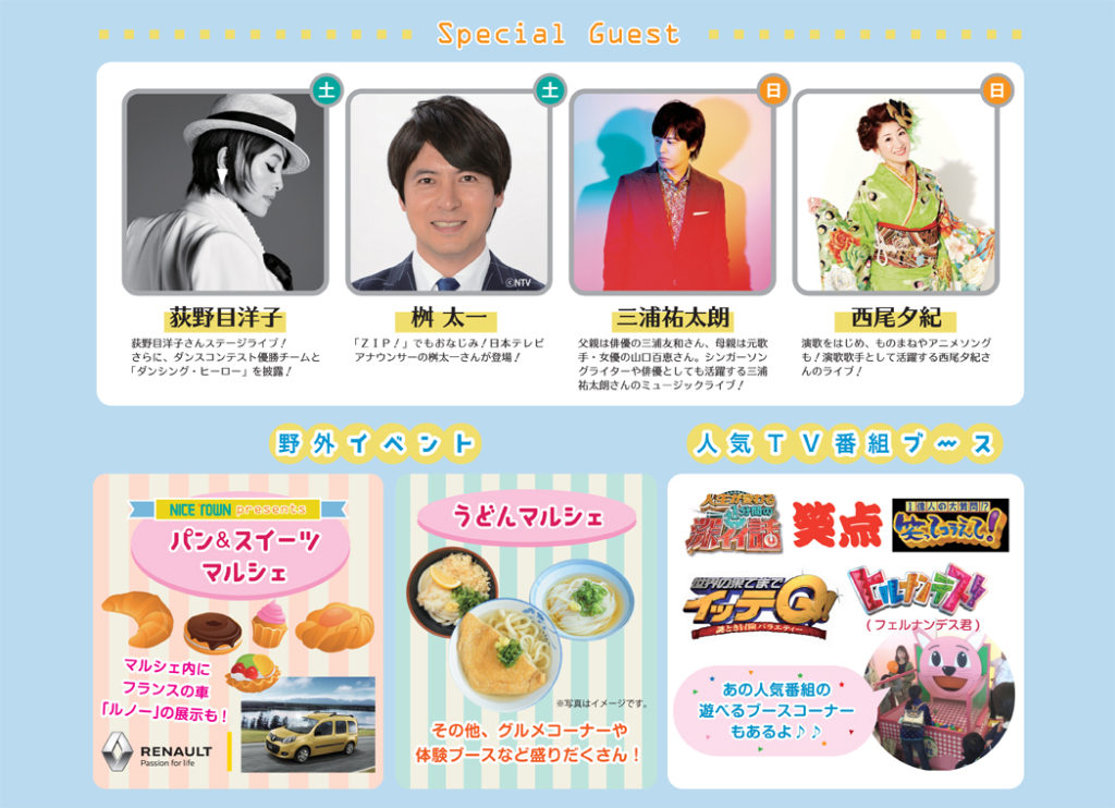 終了しました。10月13日（土）、14日（日）『RNC開局65周年イベント カケハシル2018』西日本放送開局65周年の記念イベントがサンポート高松で開催！芸能人によるステージも