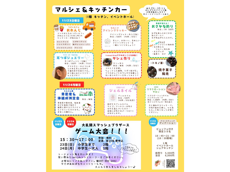 終了しました。　2025年11月23日（日）～24日（月･振休）エニシア高松5周年記念祭【香川県高松市上林町】