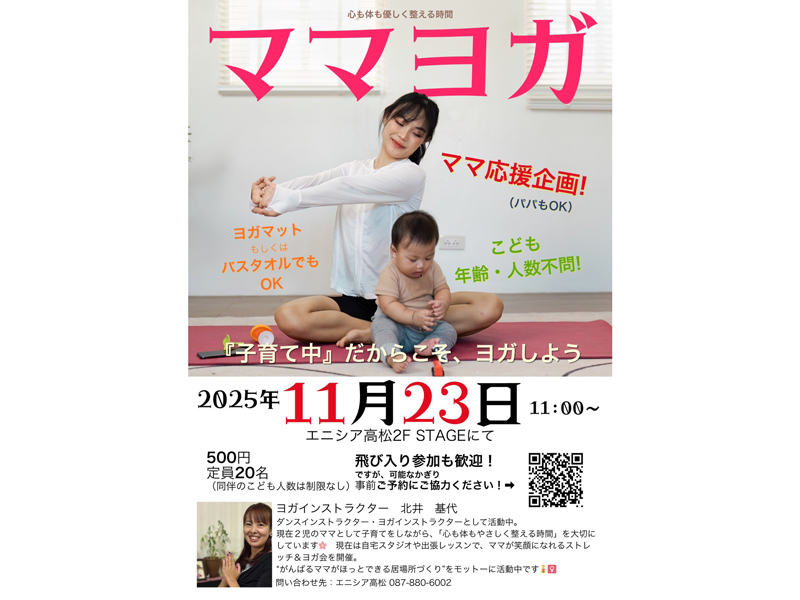 終了しました。　2025年11月23日（日）～24日（月･振休）エニシア高松5周年記念祭【香川県高松市上林町】